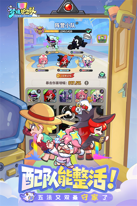 梦境护卫队游戏