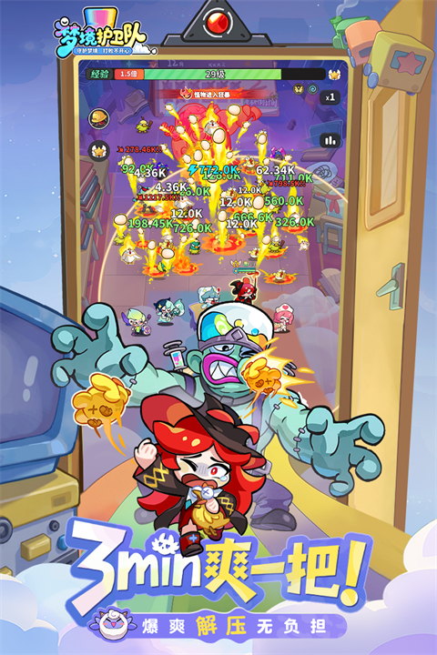 梦境护卫队游戏