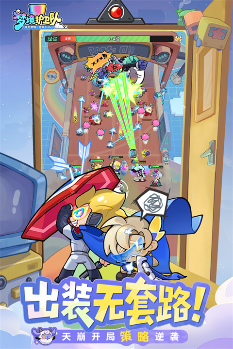 梦境护卫队游戏