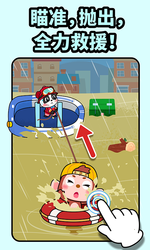 宝宝消防安全手游