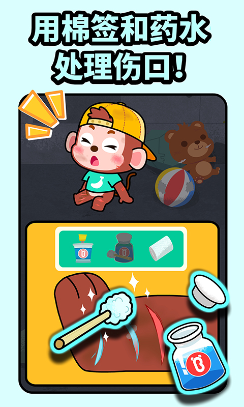 宝宝消防安全手游