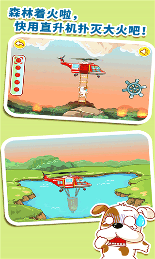 宝宝巴士我是消防员手游