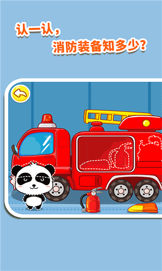 宝宝巴士我是消防员手游