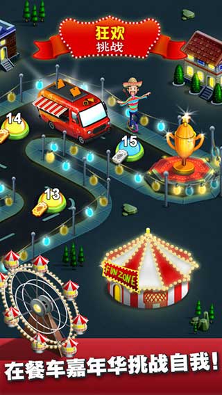 餐车厨师烹饪手游