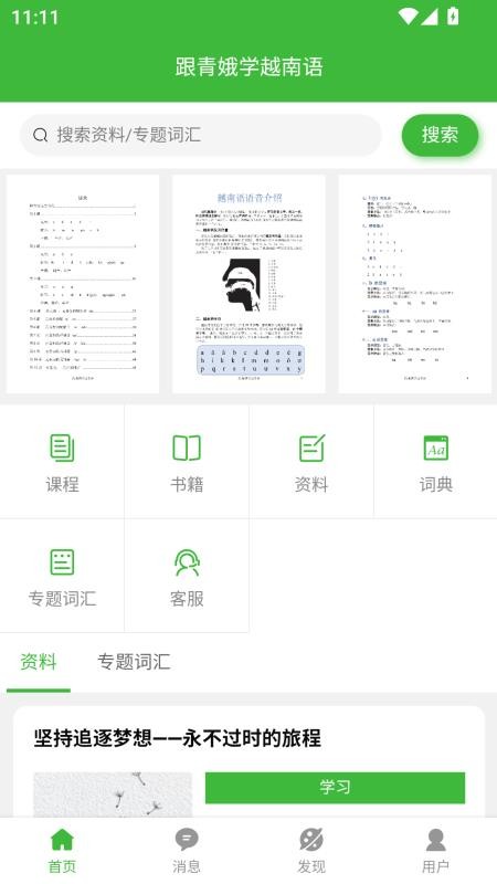 跟青娥学越南语