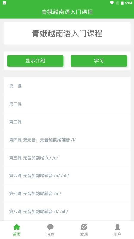 跟青娥学越南语