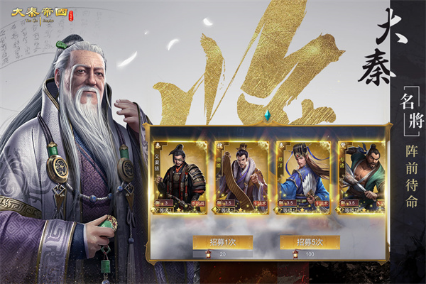 大秦帝国之帝国烽烟手游