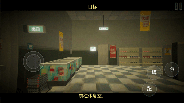 恐怖超市模拟器