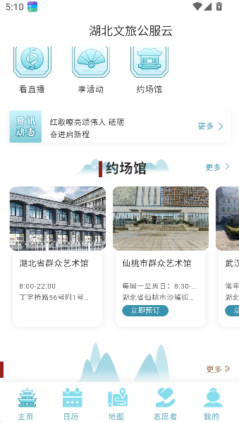 湖北文旅公服云