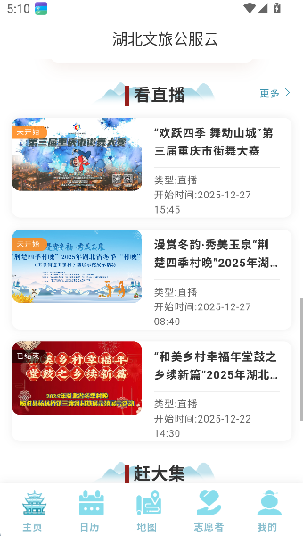 湖北文旅公服云