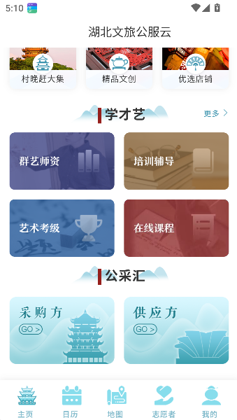 湖北文旅公服云