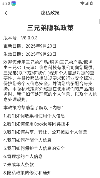 三兄弟卡车维修平台