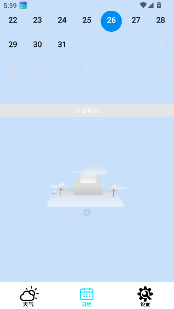 本地天气预报通