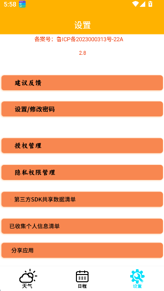 本地天气预报通