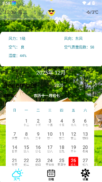 本地天气预报通