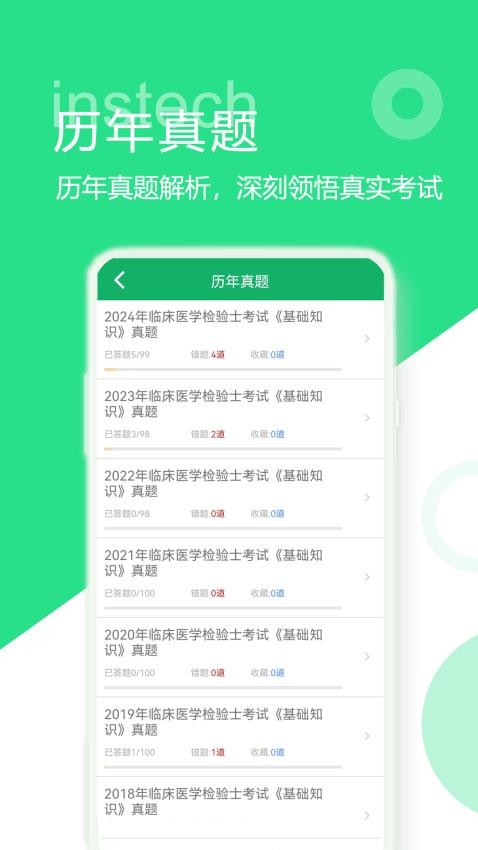 临床检验技士题库