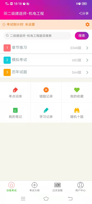 二级建造师机电工程总题库