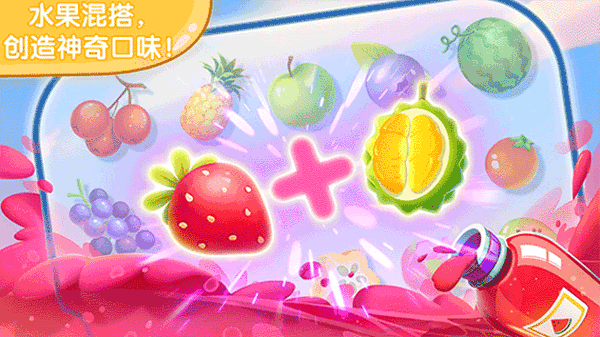 宝宝巴士果汁商店手游