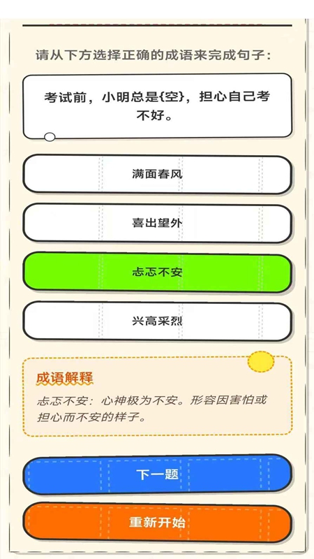 成语我是专业的