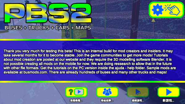 卡车头驾驶模拟