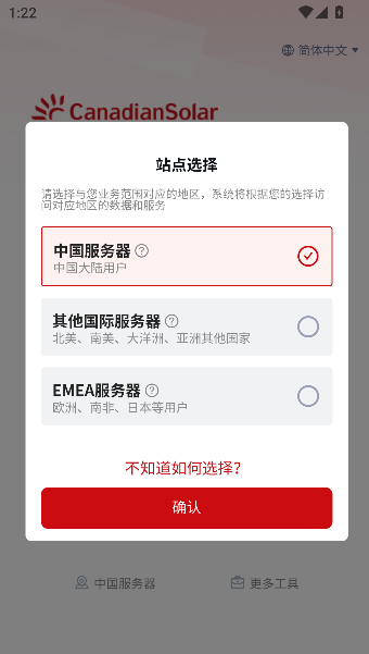 阿特斯智慧能源