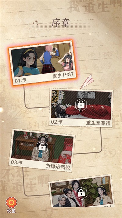 我不想重生啊新版