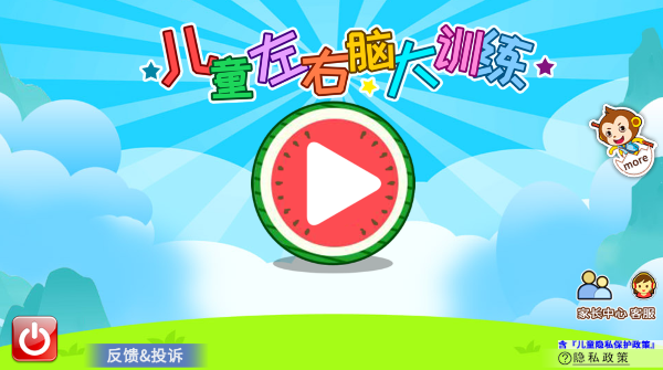 儿童左右脑大训练