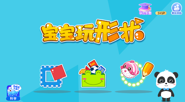 宝宝学形状宝宝巴士