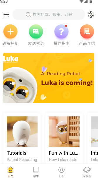 Luka阅读养成