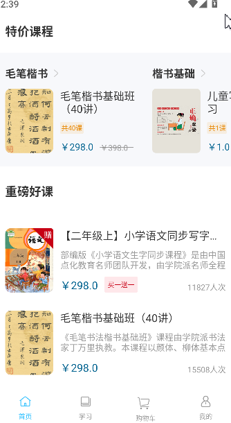 小学书法写字课堂