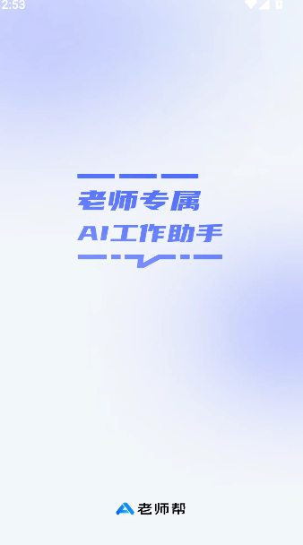 老师帮