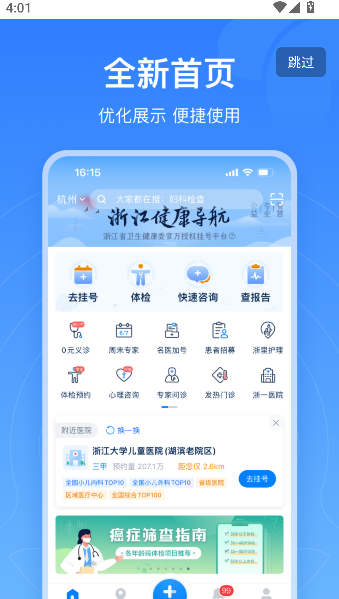 浙江12580预约挂号