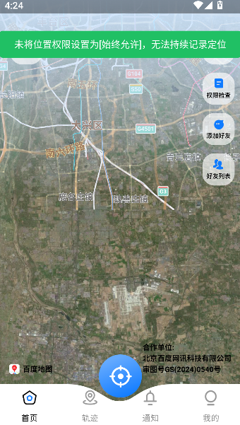 心定位爱人守护