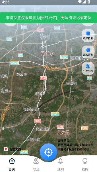 心定位爱人守护