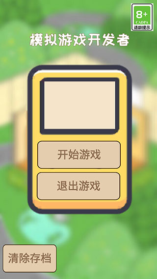 模拟游戏开发者游戏