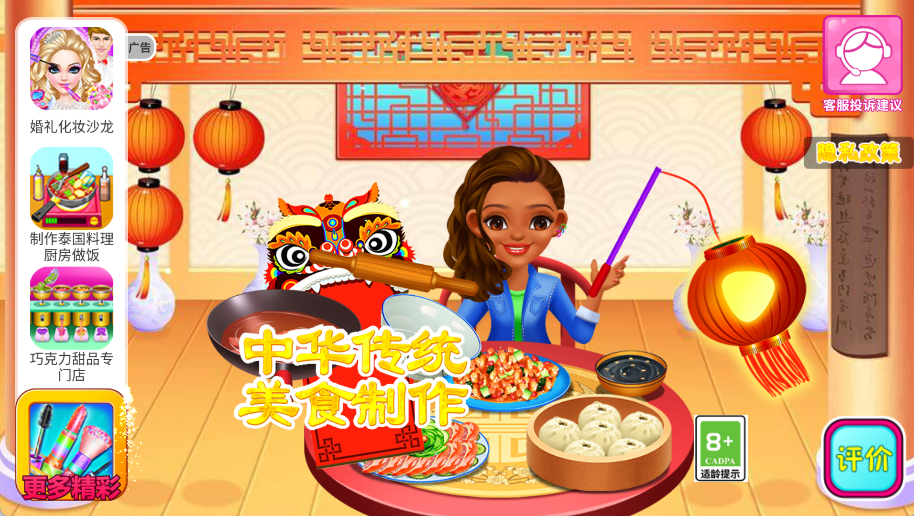 中华传统美食制作