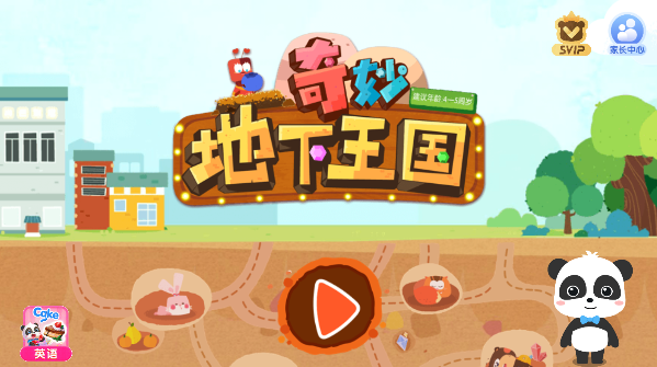 奇妙地下王国宝宝巴士