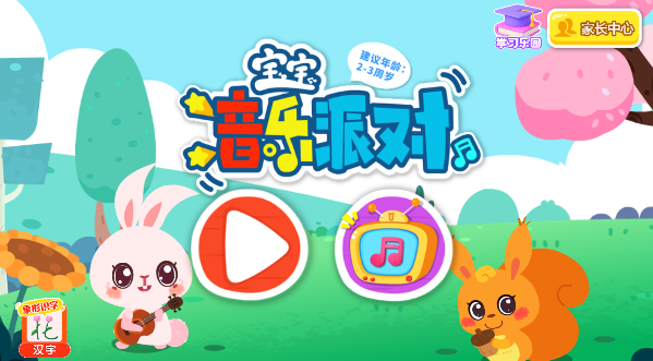 宝宝巴士音乐派对