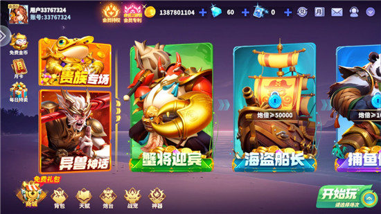 捕鱼炸翻天最新