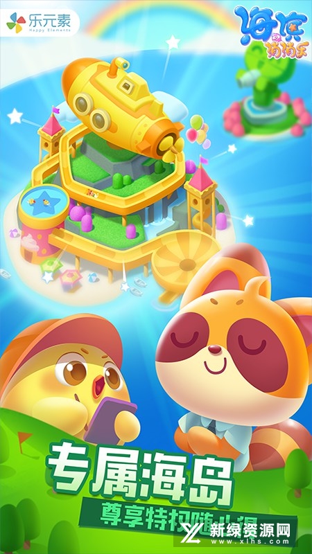 海滨消消乐手游