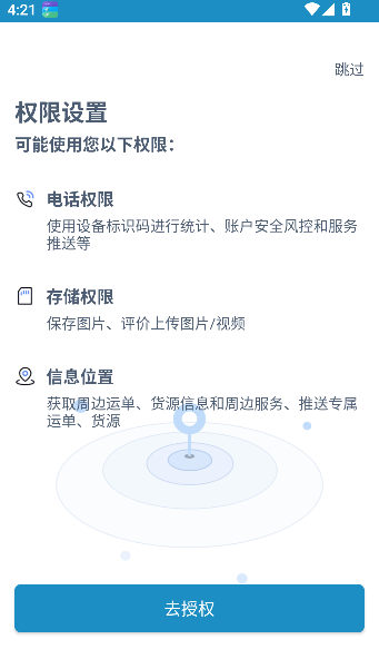 车捷通智运司机