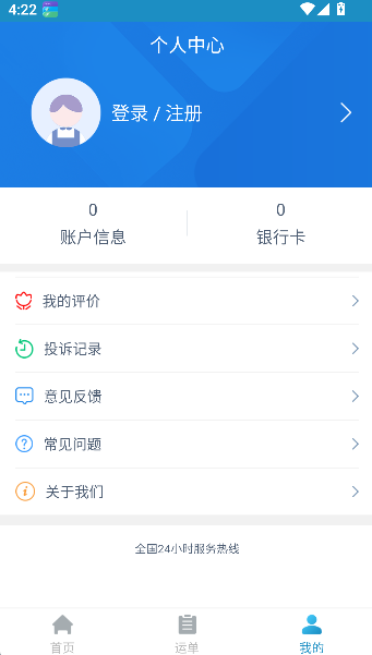 车捷通智运司机
