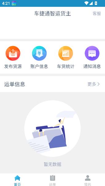 车捷通智运司机