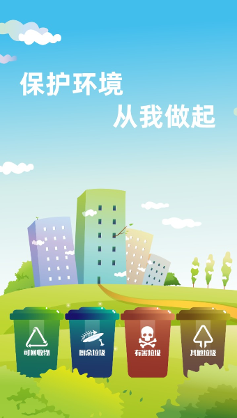 垃圾分类智能管家