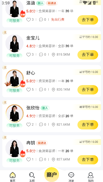 洁小白到家服务