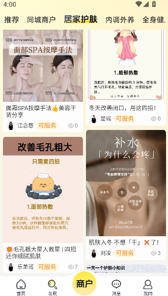 洁小白到家服务