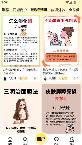 洁小白到家服务