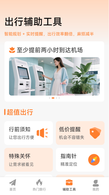 特价机票低价飞