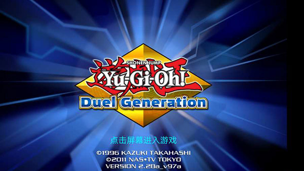 游戏王决斗新世代