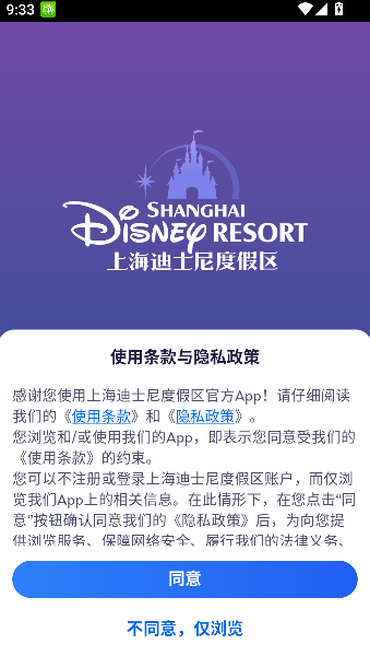 上海迪士尼度假区